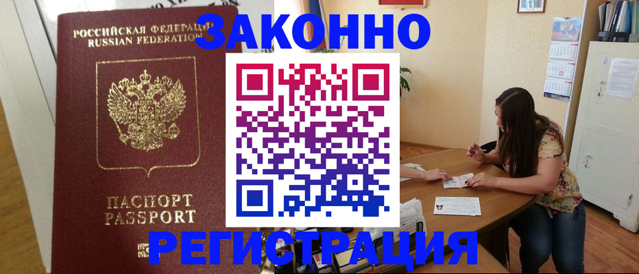 временная регистрация в Кондрово